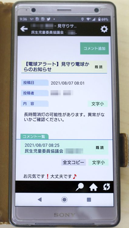 電球の照明時間に反応して民生委員にアラートが届くサービスも