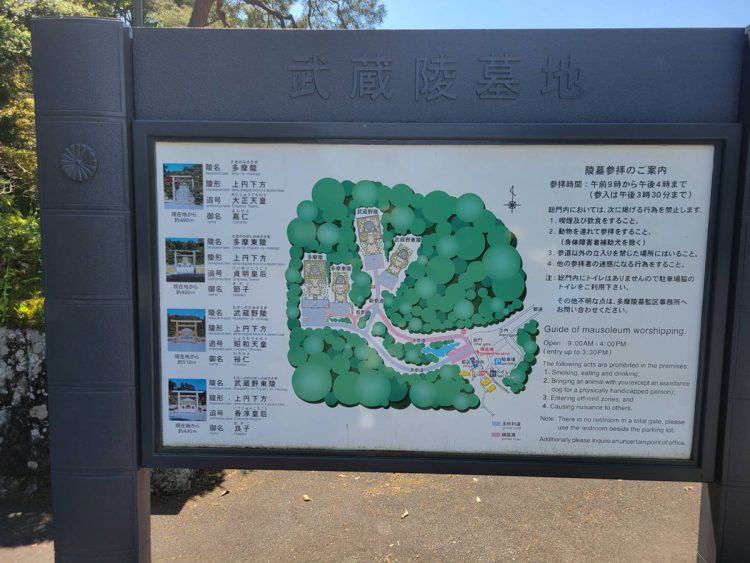 武蔵陵の入り口には「喫煙・飲食禁止」などのルールを記した案内板が掲げられている