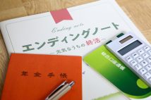 自らの死後をきちんと決定し、周囲に知らせておく。その準備が理想の孤独死に近づく一歩になる。（写真/PIXTA）