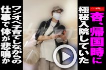【動画】杏、帰国時に極秘入院していた　ワンオペ子育てしながらの仕事で体が悲鳴か