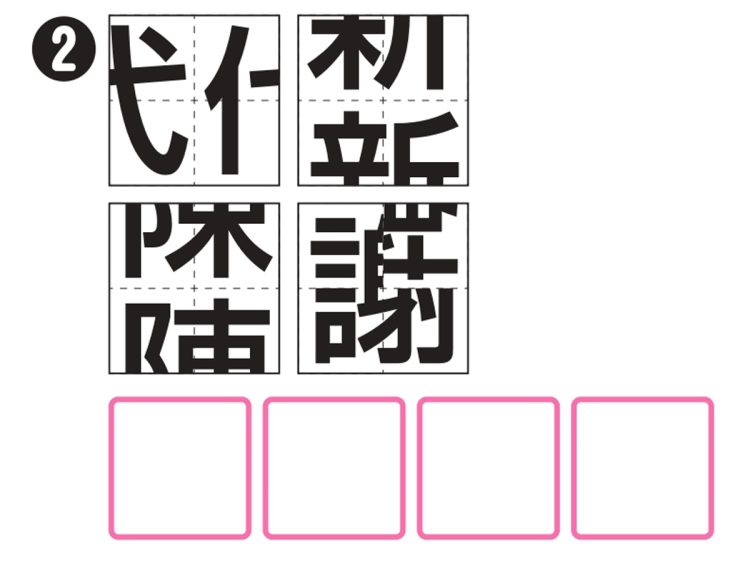 どんな熟語になる？（その2）