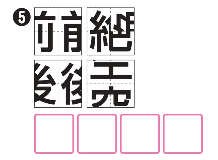 どんな熟語になる？（その5）