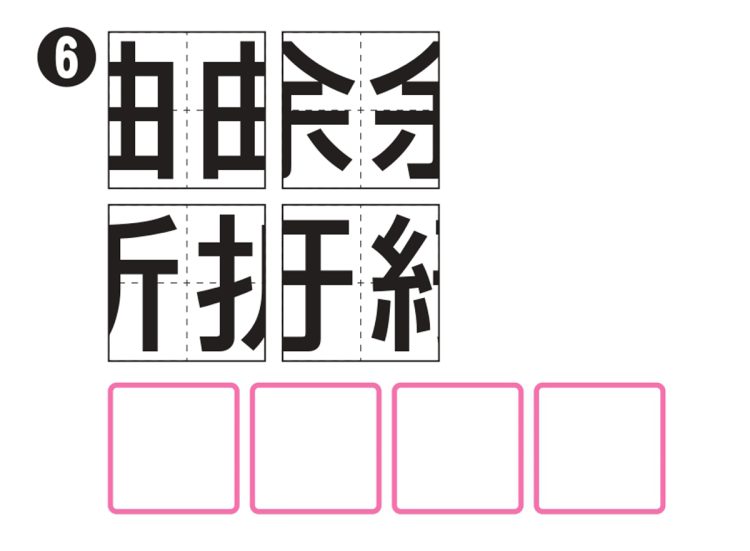 どんな熟語になる？（その6）