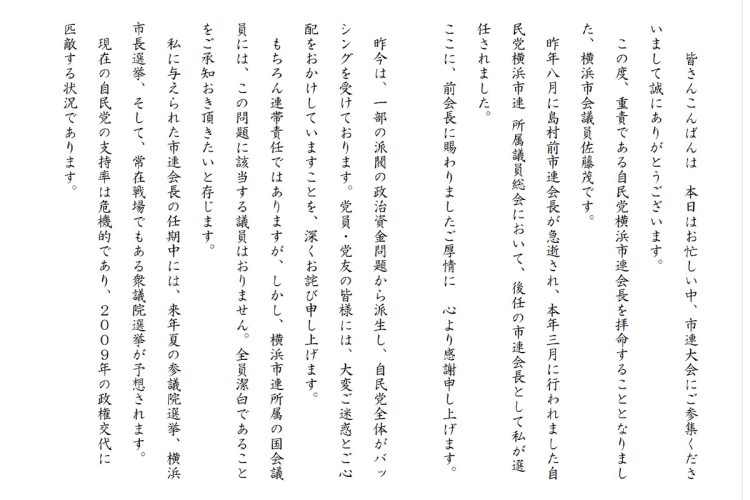 市連大会当日の挨拶文全文（1ページ目、佐藤茂氏提供）