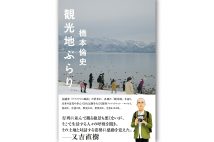 【新刊】偉大な原作を前に「恐れ多くて」怯んだものの、描き始めたら喜びがまさった…絵本『火の鳥 いのちの物語』など4冊