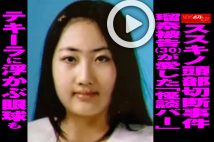 【動画】ススキノ頭部切断事件　瑠奈被告（30）が愛した「怪談バー」　テキーラに浮かぶ眼球も