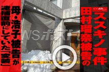 【動画】ススキノ事件　田村瑠奈被告の母・浩子被告が逮捕直前にしていた「変装」