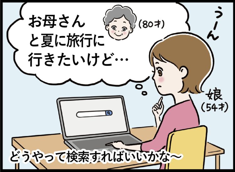 「どうやって検索すればいいかな」。するとそこへ――