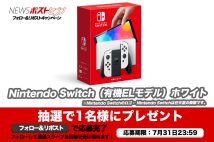 【Nintendo Switch（有機ELモデル） ホワイト】NPS公式X（旧Twitter）プレゼントキャンペーン