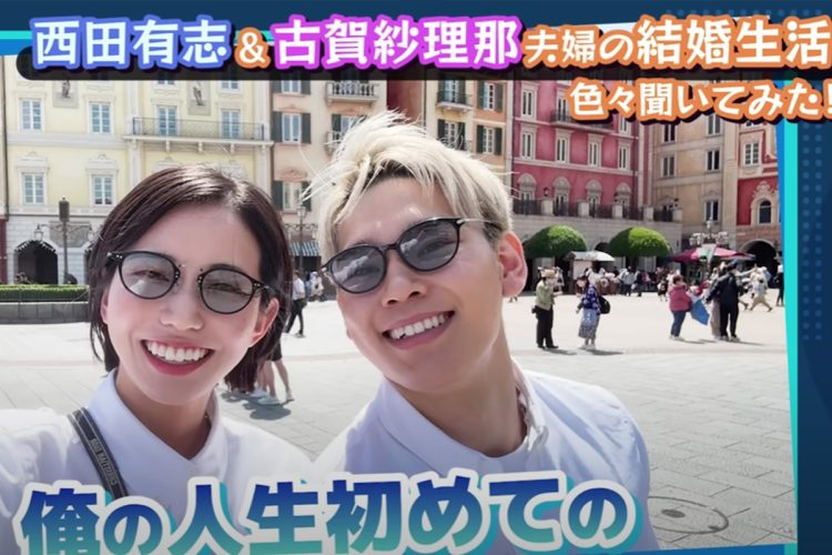 西田選手のyoutubeチャンネルでは夫婦で共演