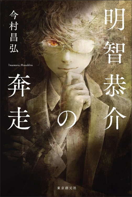 酷暑の夏の読書は、ミステリ短編集で涼をとろう