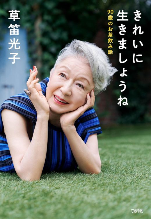 芸能生活74年。クリちゃん（本名）の心意気に触れるお茶目で愉快な人生