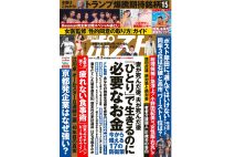 週刊ポスト　2024年8月2日号目次