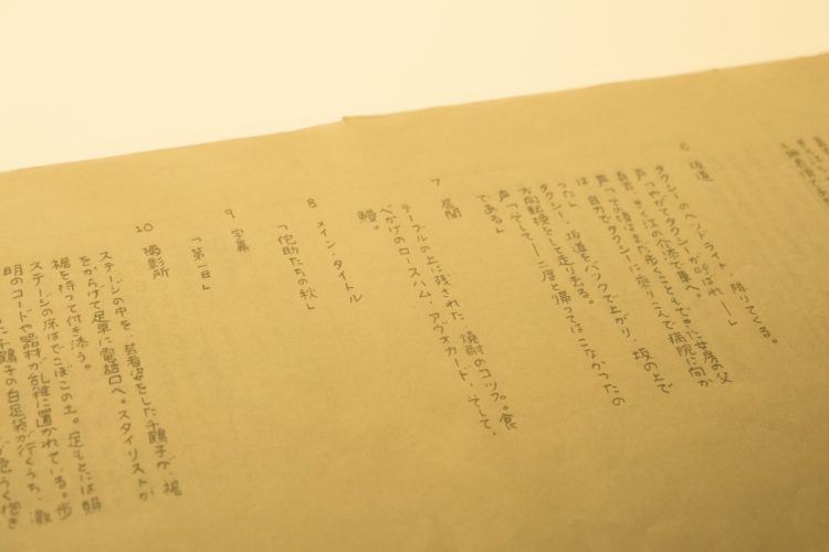 台本は伊丹の手書きによって書かれている。原稿用紙の上半分のみを使う（撮影／塩原洋）