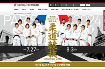 男女合わせて14名の代表選手がパリでの戦いに挑む（全日本柔道連盟ホームページより）