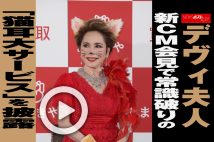 【動画】デヴィ夫人　新CM会見で常識破りの「猫耳大サービス」を披露