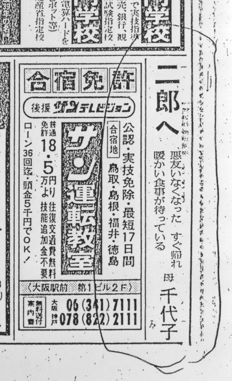 1984年11月6日：森永が朝刊に出した犯人の要求に応じる内容の暗号広告。「二郎」は犯人、「悪友」は警察、「食事」は金（時事通信フォト）