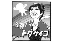 10代の頃から知る戸田恵子さんについて（イラスト／佐野文二郎）