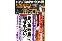 週刊ポスト　2024年8月9日号目次