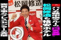 【動画】パリ五輪中継クルーの“円安受難”　松岡修造も格安ホテル　突貫工事のプレスセンターの実態