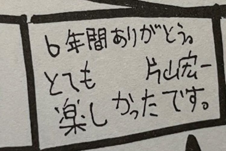 卒業アルバムに記していた「6年間の思い出」