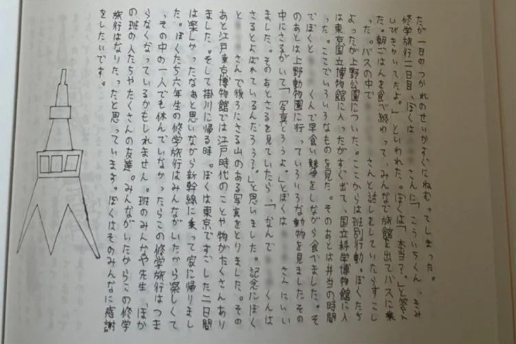 小学校時代の片山容疑者は友人に感謝していた