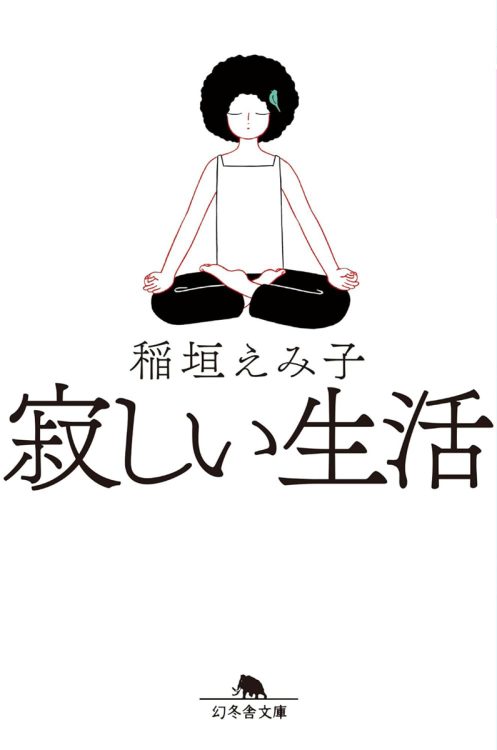 家電をやめ、朝日新聞社も辞め、食事も服も簡素にした50代の青春