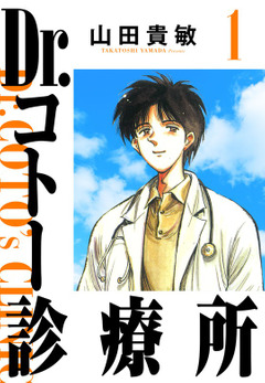 『Dr.コトー』