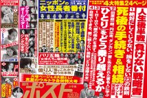 「週刊ポスト」本日発売！　「死後の手続き&相続」総力特集ほか