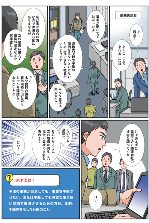 BCPとは不足の事態が発生しても可能な限り復旧させるための計画のこと