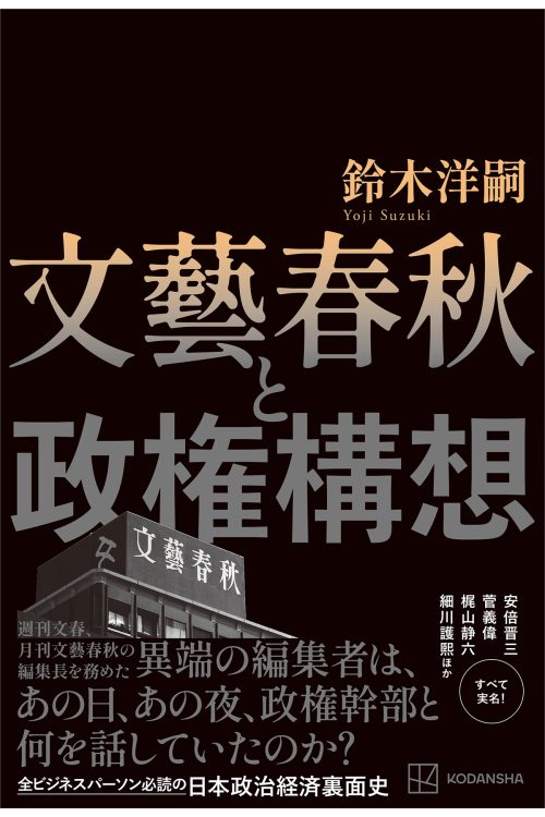 政界、官界のキーマンが続々登場