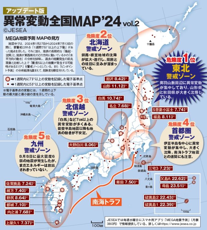 異常変動全国MAP2024　VOL.2