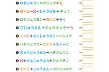 ひらがなや漢字、サイコロの目で書かれた数式を解いてください