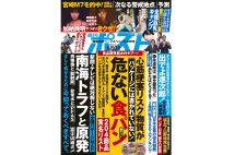 週刊ポスト　2024年8月30日・9月6日号目次