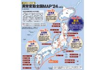 異常変動全国MAP2024　VOL.2