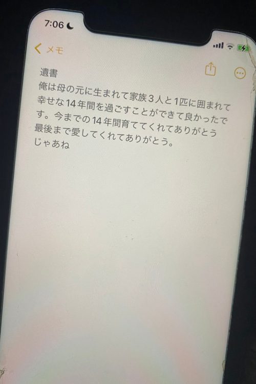 スマホに見つかった遺書のようなメッセージ