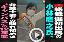 【動画】総裁選初出馬の小林鷹之氏、弁護士妻との馴れ初めは“キャンパス”の12年愛