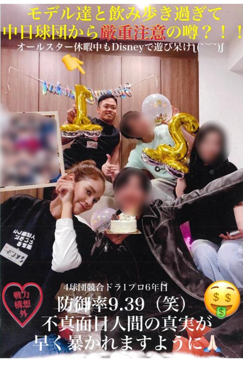 「モデル達と飲み歩き過ぎて中日球団から厳重注意の噂？！！」根尾昂と彼女らが写った“怪文書”