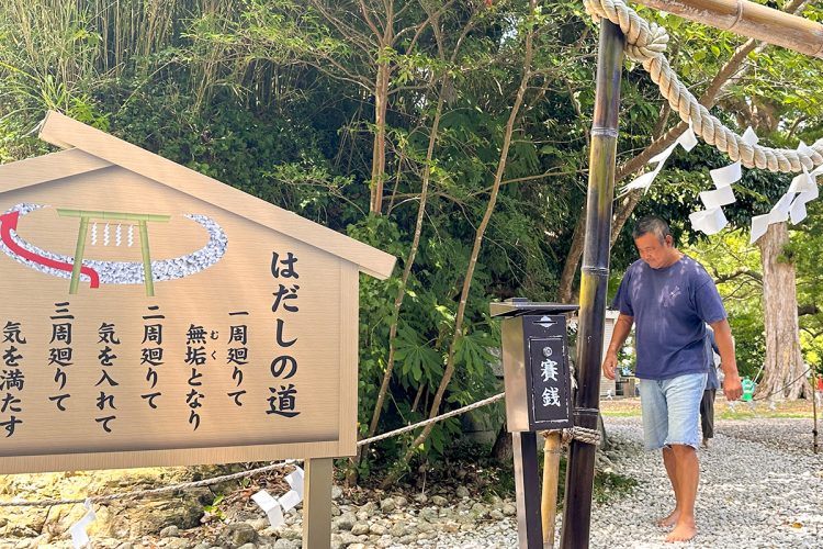 生気が満ちるという玉前神社の玉砂利「はだしの道」を歩く西村修