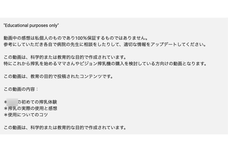 概要欄に記されている「教育目的」の文言