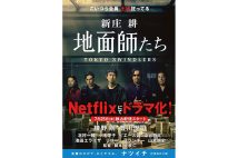 【新刊】続編はシンガポールの若き富豪が標的に『地面師たち ファイナル・ベッツ』など4冊