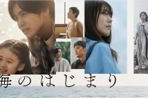 フジテレビ月9ドラマ『海のはじまり』（公式HPより）