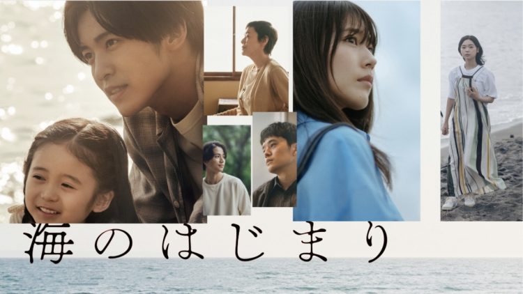 フジテレビ月9ドラマ『海のはじまり』（公式HPより）