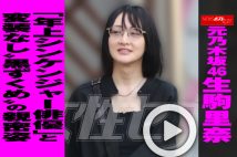 【動画】元乃木坂46生駒里奈「年上シンケンジャー俳優」と変装なし“黒ずくめ”の親密姿