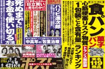 「週刊ポスト」本日発売！　京都国際監督「校歌ばかりの報道はムカつく」ほか