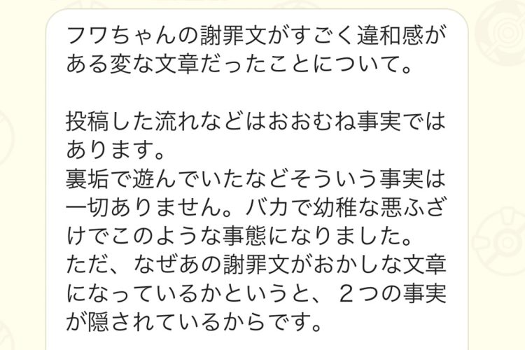 流出している「文書」（編集部一部加工）