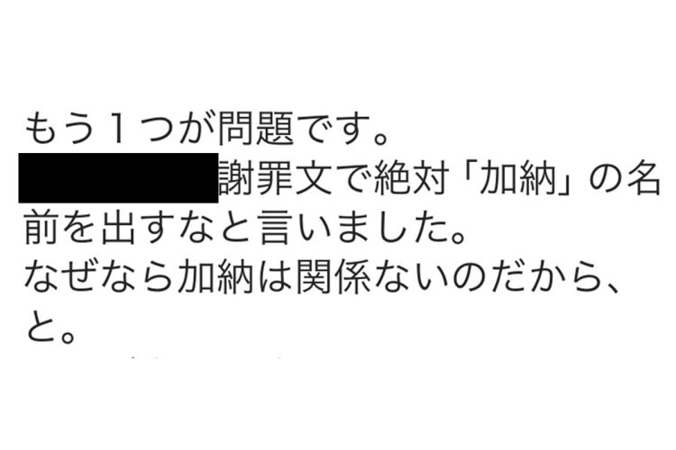 森本サイドが書いたとみられる告発の「文書」（編集部一部加工）