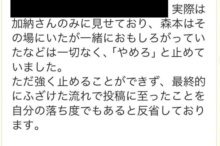 森本サイドが書いたとみられる告発の「文書」（編集部一部加工）