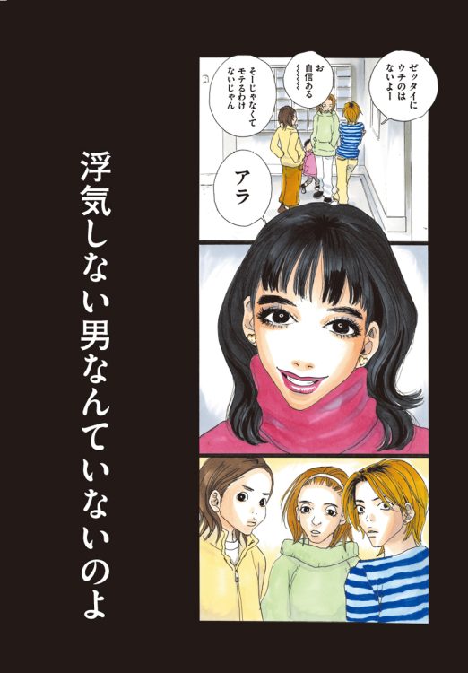 現在発売中の『安野モヨコ選集』（小学館クリエイティブ）。1ページ目から、女の〝リアルな一面“が覗く『プレイボーイ団地』（c）安野モヨコ／小学館クリエイティブ