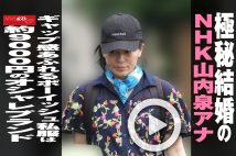 【動画】極秘結婚のNHK山内泉アナ　ギャップ感あふれるボーイッシュ私服は約9000円のオシャレブランド